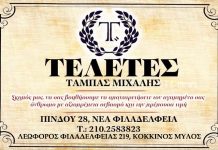 Γραφεία Τελετών: Μιχάλης Τάμπας