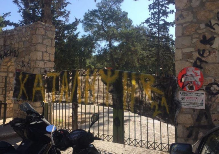 Κατάληψη των εγκαταστάσεων καθαριότητας στο άλσος Κατάληψη των εγκαταστάσεων καθαριότητας στο άλσος