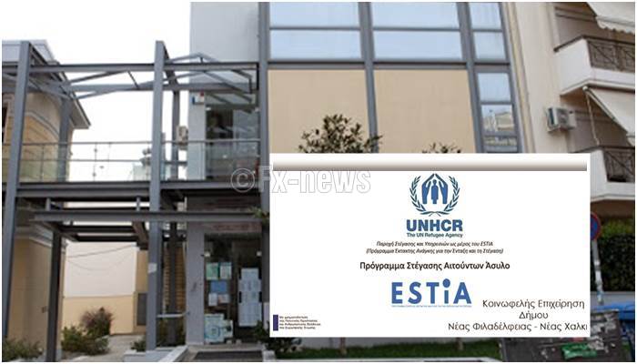 ESTIA ΝΦ-ΝΧ: Αναζήτηση οικιών προς μίσθωση ESTIA ΝΦ-ΝΧ: Αναζήτηση οικιών προς μίσθωση