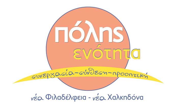 Πόλης Ενότητα: Συλλυπητήριο μήνυμα για τον χαμό του Λοχία Κώστα Μελιγκώνη Πόλης Ενότητα: Συλλυπητήριο μήνυμα για τον χαμό του Λοχία Κώστα Μελιγκώνη