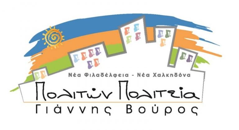 Τοποθετήσεις – απαντήσεις στελεχών της Δημοτικής Αρχής στην 13η τακτική συνεδρίαση 2021 του Δημοτικού Συμβουλίου Νέας Φιλαδέλφειας – Νέας Χαλκηδόνας Τοποθετήσεις – απαντήσεις στελεχών της Δημοτικής Αρχής στην 13η τακτική συνεδρίαση 2021 του Δημοτικού Συμβουλίου Νέας Φιλαδέλφειας – Νέας Χαλκηδόνας