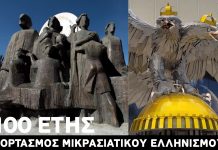 Φιλαδέλφεια Μίκρας Ασίας – Νέα Φιλαδέλφεια Ελλάδος. Η Αδιάλειπτη Ιστορία της πόλεως μας