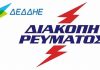 Διακοπή Ρεύματος στη Νέα Φιλαδέλφεια στις 6 Μαΐου – Ποιες Οδοί Επηρεάζονται