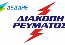 Διακοπή Ρεύματος στη Νέα Φιλαδέλφεια στις 6 Μαΐου – Ποιες Οδοί Επηρεάζονται