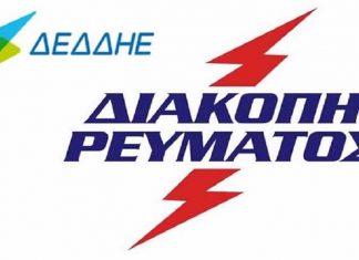 Διακοπή Ρεύματος στη Νέα Φιλαδέλφεια στις 6 Μαΐου – Ποιες Οδοί Επηρεάζονται