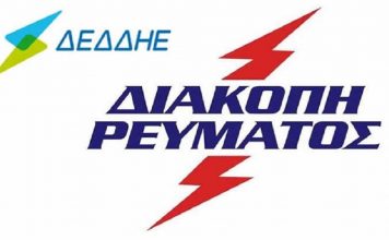 Διακοπή Ρεύματος στη Νέα Φιλαδέλφεια στις 6 Μαΐου – Ποιες Οδοί Επηρεάζονται