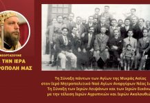 Συνεορτάζουμε με την Ιερά Μητρόπολη Νέας Ιωνίας, Φιλαδελφείας, Ηρακλείου και Χαλκηδόνος