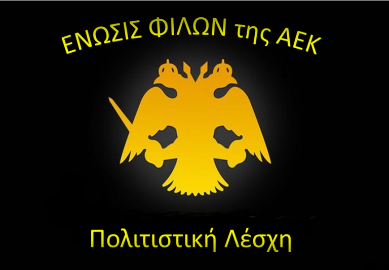 Στην ευθαλή γη της Νέας Φιλαδέλφειας – 82 χρόνια μετά