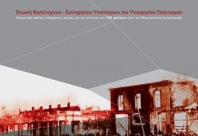 Η εικαστική έκθεση “Η ανάγκη της θύμησης” στο Π.Π.Ι.Ε.Δ. του Δήμου Νέας Φιλαδέλφειας – Νέας Χαλκηδόνας