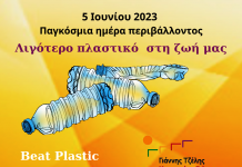 ΔΤ για την ημέρα Περιβάλλοντος “Κοινωνίας Βήμα”