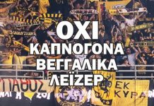 Η ανακοίνωση της ΠΑΕ ΑΕΚ για τον σημερινό αγώνα με την Αντβέρπ