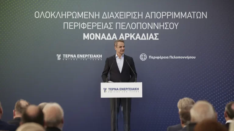Μητσοτάκης: Τέλος οι άθλιες χωματερές, το 2030 θα θάβουμε το 10% των απορριμμάτων