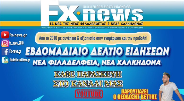 Δείτε την εβδομαδιαία εκπομπή ενημέρωσης, Σοκαριστικό τροχαίο, νέα έργα του Δήμου, κοπή Βασιλόπιτας Πολιτών Πολιτεία, δηλώσεις ΛΣ.