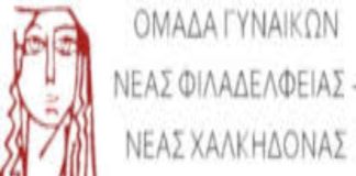 Όχι στη ποινικοποίηση της αλληλεγγύης – Λευτεριά στην Παλαιστίνη