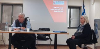 Διάλεξη για Το Κοινωνικό Αποτύπωμα του Αθλητισμού