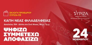 ΣΥ.ΡΙΖ.Α – Π.Σ: Ο πιο δυνατός θα βγει από την συμμετοχή φίλων και μελών στην κάλπη της Κυριακής