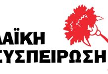 Λαϊκή Συσπείρωση ΝΦ-ΝΧ: Ερωτήματα αναφορικά με τα ΕΠΑΛ και τις συγχωνεύσεις σχολείων έθεσε η ΛΑΣΥ στο ΔΣ