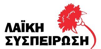 Λαϊκή Συσπείρωση ΝΦ-ΝΧ: Ερωτήματα αναφορικά με τα ΕΠΑΛ και τις συγχωνεύσεις σχολείων έθεσε η ΛΑΣΥ στο ΔΣ