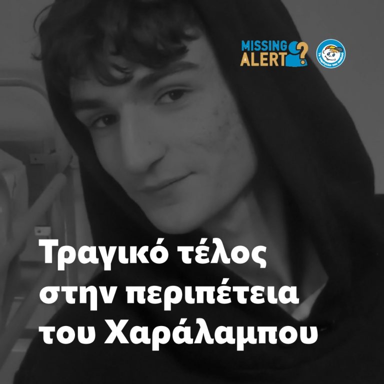 Γαλάτσι: Βρέθηκε νεκρός ο 19χρονος που αγνοούνταν Γαλάτσι: Βρέθηκε νεκρός ο 19χρονος που αγνοούνταν