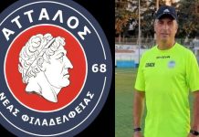 Άτταλος Νέας Φιλαδέλφειας: Θρίαμβος με 4-0 επί του Λαρισαϊκού