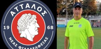 Άτταλος Νέας Φιλαδέλφειας: Θρίαμβος με 4-0 επί του Λαρισαϊκού