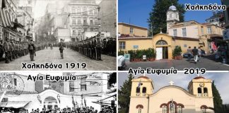 Δείτε ιστορικές φωτογραφίες της Νέας Φιλαδέλφειας και της Νέας Χαλκηδόνας