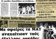 Σαν σήμερα: Η νύχτα που «κάηκε» η Νέα Φιλαδέλφεια – Η συναυλία του Ρόρι Γκάλαχερ το 1981 που μετατράπηκε σε πεδίο μάχης