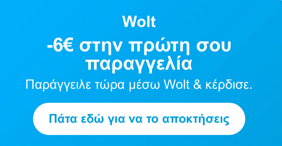 Wolt -6€ στην πρώτη σου παραγγελία μέσω FX News