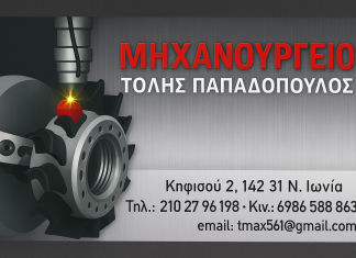 Πρoστατευμένο: Μηχανουργείο Νέα Ιωνία – Τόλης Παπαδόπουλος: Αξιοπιστία & Τεχνική Ακρίβεια για κάθε εργασία