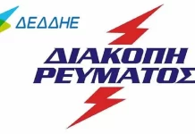 Νέα Φιλαδέλφεια: Διακοπή ρεύματος το Σάββατο 29 Νοεμβρίου – Οι δρόμοι που επηρεάζονται