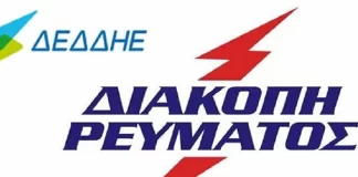 Νέα Φιλαδέλφεια: Διακοπές ρεύματος στις 4 και 6 Δεκεμβρίου – Αναλυτικά οι δρόμοι που επηρεάζονται