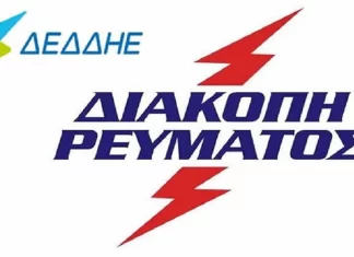 Διακοπή ρεύματος στη Νέα Χαλκηδόνα την Πέμπτη 15 Ιανουαρίου – Ποιες ώρες και ποιοι δρόμοι επηρεάζονται