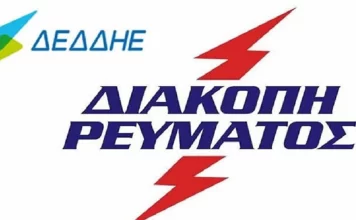 ΕΚΤΑΚΤΟ: Μεγάλη βλάβη στη ΔΕΔΔΗΕ – Χωρίς ρεύμα πολλές περιοχές της Αττικής