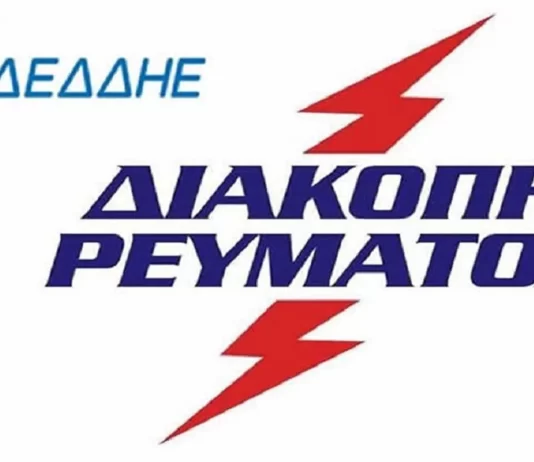 Νέα Φιλαδέλφεια: Διακοπή ρεύματος το Σάββατο 29 Νοεμβρίου – Οι δρόμοι που επηρεάζονται