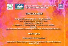 Εκδήλωση για την Ενδοοικογενειακή και Έμφυλη Βία από τον Δήμο Ν. Φιλαδέλφειας – Ν. Χαλκηδόνας