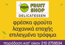 Ελλάνιος Ζεύς Νέα Ιωνία – Φρέσκα φρούτα, λαχανικά & ντελικατέσεν με delivery
