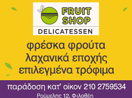 Ελλάνιος Ζεύς Νέα Ιωνία – Φρέσκα φρούτα, λαχανικά & ντελικατέσεν με delivery