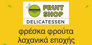 Ελλάνιος Ζεύς Νέα Ιωνία – Φρέσκα φρούτα, λαχανικά & ντελικατέσεν με delivery