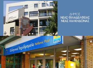 Δήμος Νέας Φιλαδέλφειας – Νέας Χαλκηδόνας: Ομόφωνο «όχι» στο κλείσιμο του καταστήματος ΕΛΤΑ – Παραχώρηση δημοτικού χώρου για να παραμείνει ανοιχτό