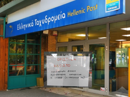 Κλείνει οριστικά το κατάστημα ΕΛΤΑ στη Νέα Φιλαδέλφεια – Εξυπηρέτηση μόνο από τη Νέα Ιωνία