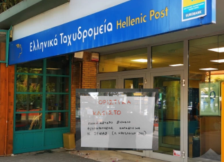 Κλείνει οριστικά το κατάστημα ΕΛΤΑ στη Νέα Φιλαδέλφεια – Εξυπηρέτηση μόνο από τη Νέα Ιωνία