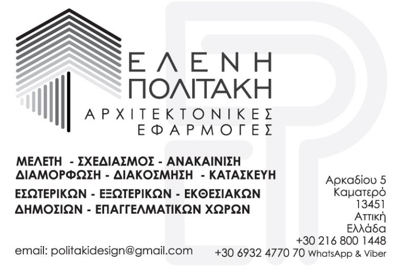 Eleni Politaki Design Banner