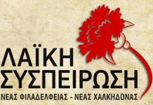 Συνάντηση για το Άλσος Νέας Φιλαδέλφειας – Πρωτοβουλίες προστασίας από τη Λαϊκή Συσπείρωση