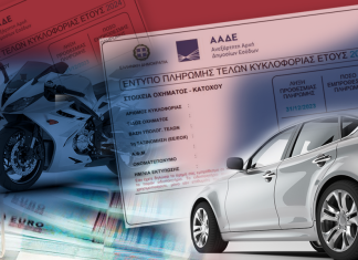 Τέλη κυκλοφορίας 2026: Προθεσμία, πρόστιμα έως 30.000€ και όλες οι παγίδες που πρέπει να αποφύγετε