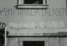 52η επέτειος Πολυτεχνείου: Το μήνυμα της Ένωσης Γονέων Νέας Φιλαδέλφειας – Νέας Χαλκηδόνας