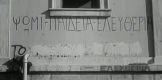 52η επέτειος Πολυτεχνείου: Το μήνυμα της Ένωσης Γονέων Νέας Φιλαδέλφειας – Νέας Χαλκηδόνας