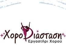 Πρoστατευμένο: Χοροδιάσταση Νέα Ιωνία – Το εργαστήρι που σου παρέχει ό,τι χρειάζεσαι για να ξεκινήσεις ή να εξελιχθείς