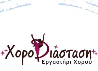 Πρoστατευμένο: Χοροδιάσταση Νέα Ιωνία – Το εργαστήρι που σου παρέχει ό,τι χρειάζεσαι για να ξεκινήσεις ή να εξελιχθείς