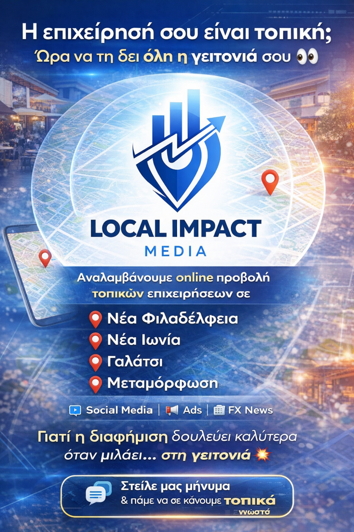 alt= Τοπική Διαφήμιση με Αποτελέσματα: Η Local Impact Media φέρνει τις επιχειρήσεις στο επίκεντρο της γειτονιάς