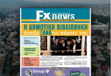 Κυκλοφόρησε η Χριστουγεννιάτικη έντυπη έκδοση του FX News – Βρείτε τη δωρεάν σε Νέα Φιλαδέλφεια και Νέα Χαλκηδόνα